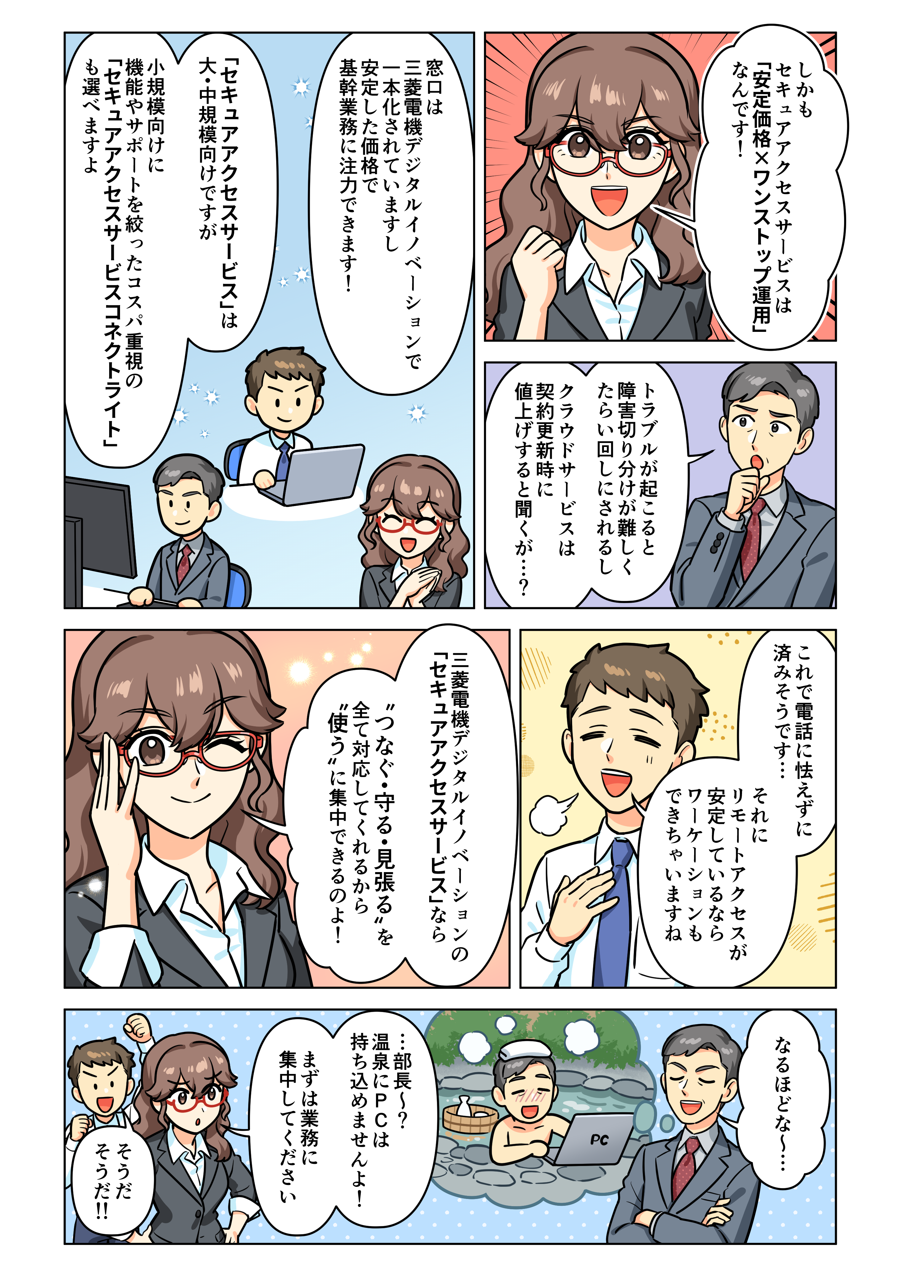 セキュアアクセスサービス