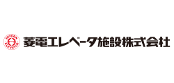 菱電エレベータ施設株式会社様