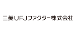 三菱UFJファクター株式会社