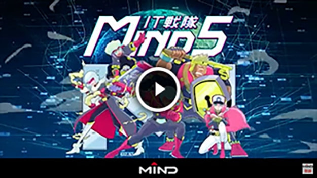 「IT戦隊 MIND5」広告