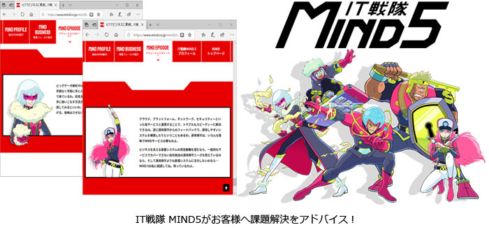 IT戦隊　MIND5