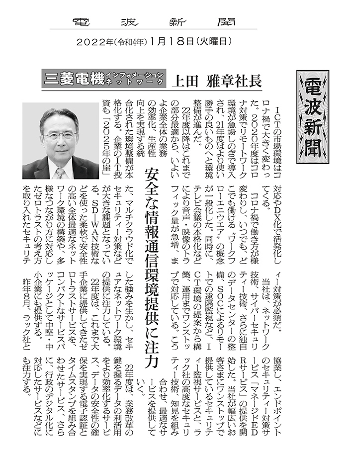 電波新聞 1月18日号