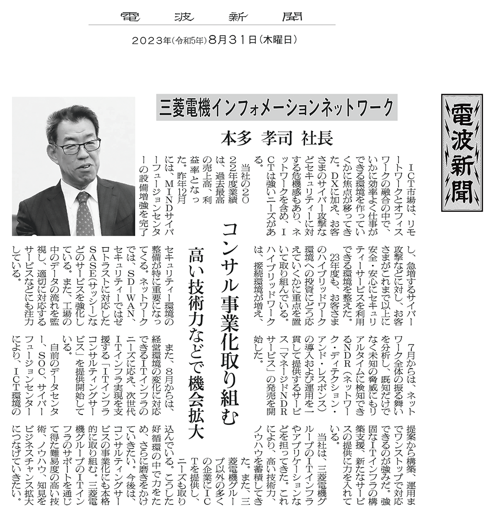 電波新聞 8月31日号