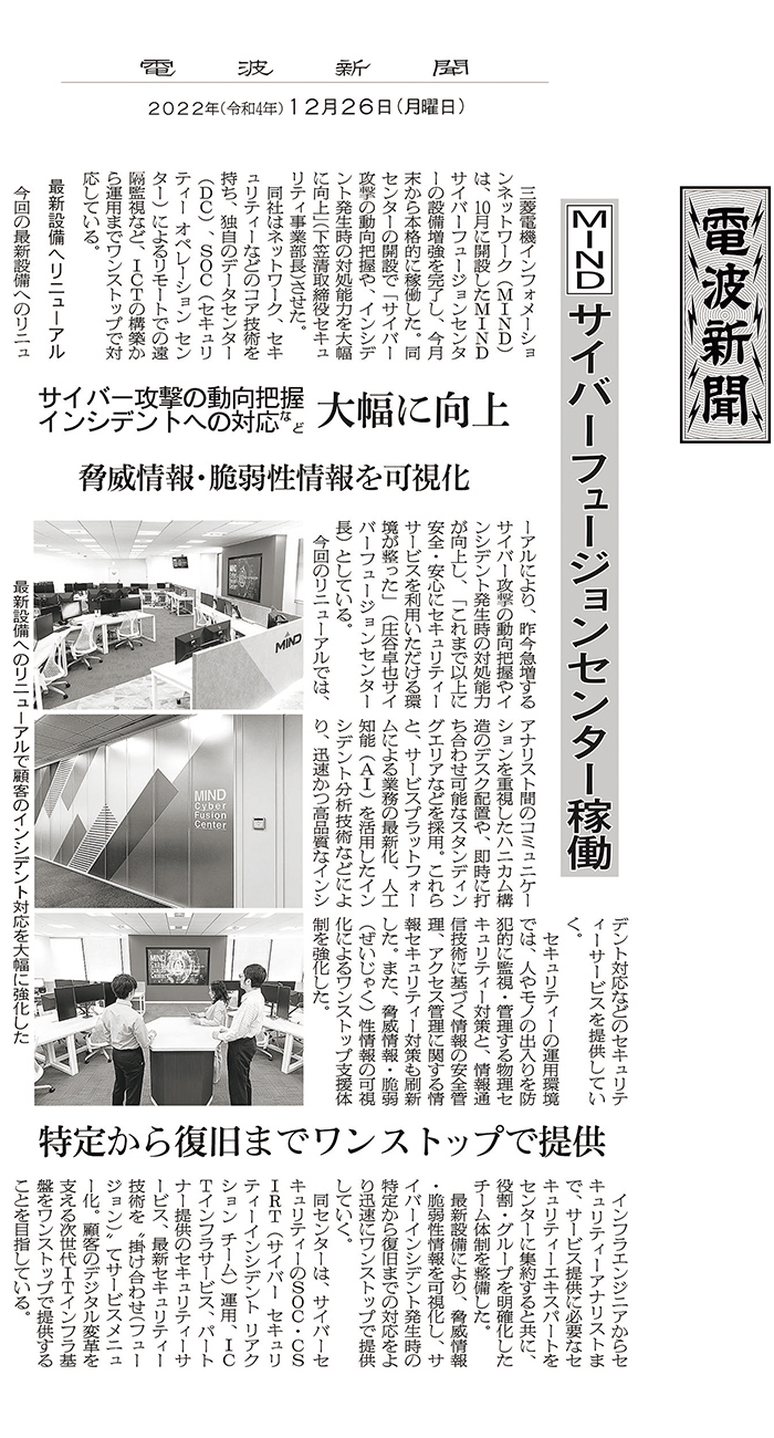 電波新聞 12月26日号