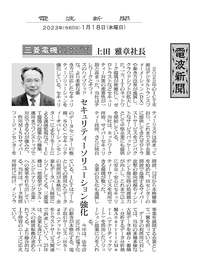 電波新聞 1月18日号