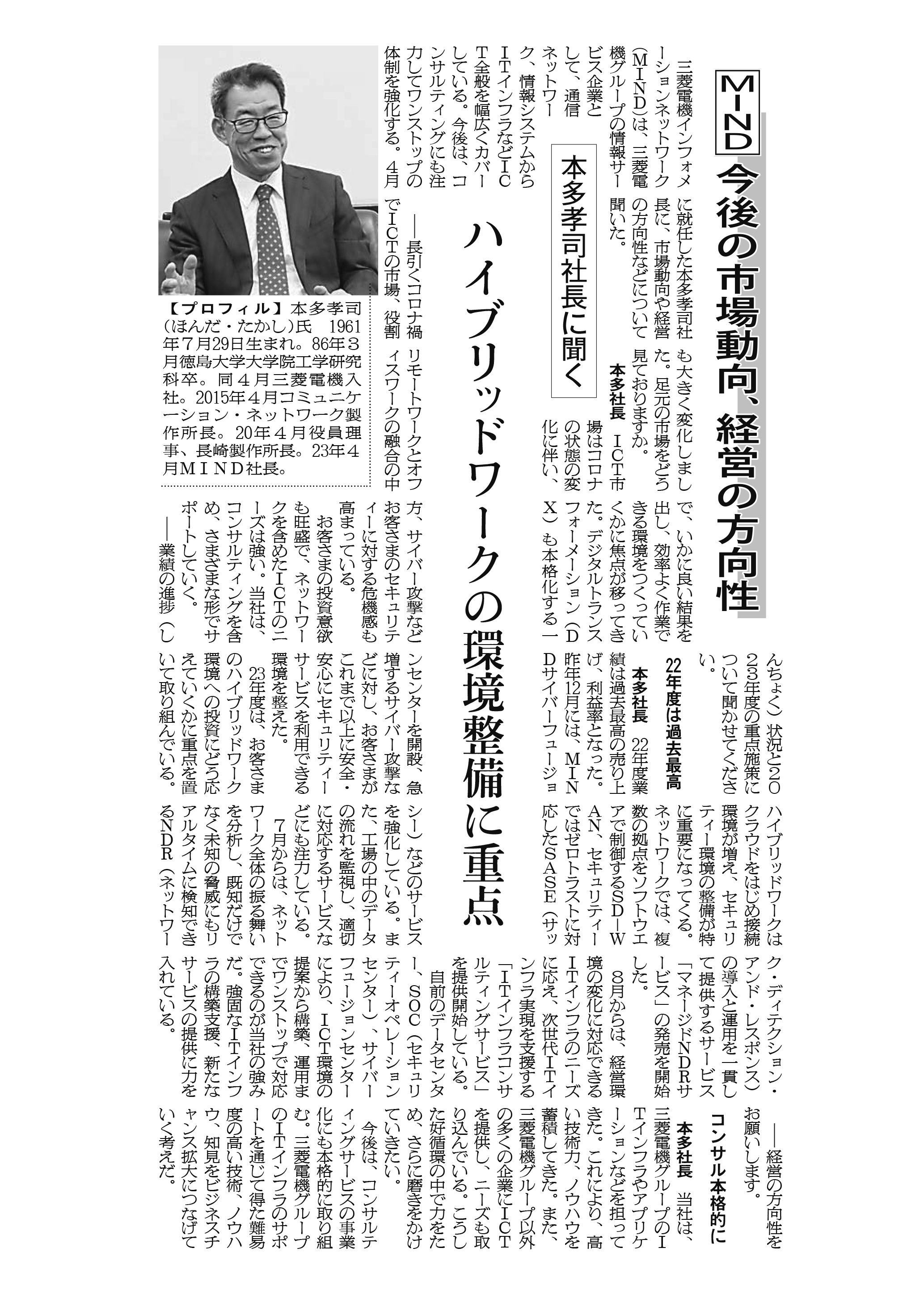 電波新聞 9月25日号