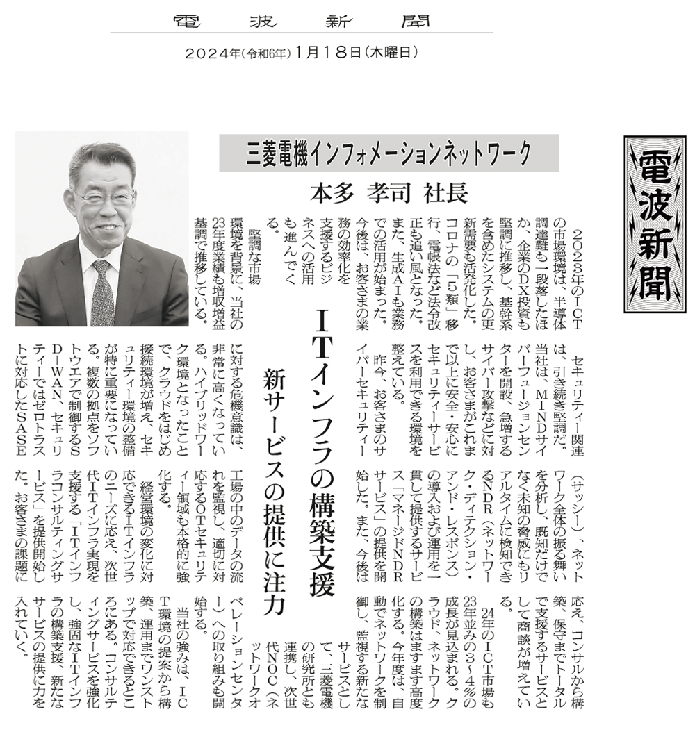 電波新聞 1月18日号