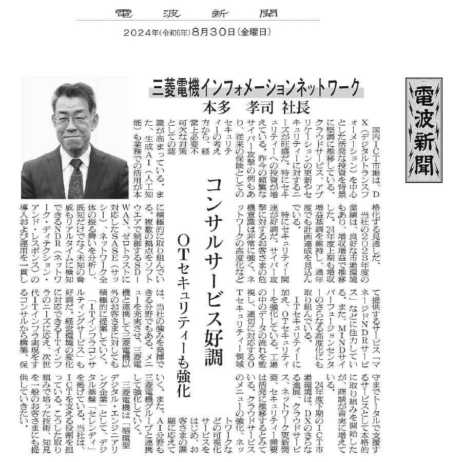 電波新聞 8月30日号