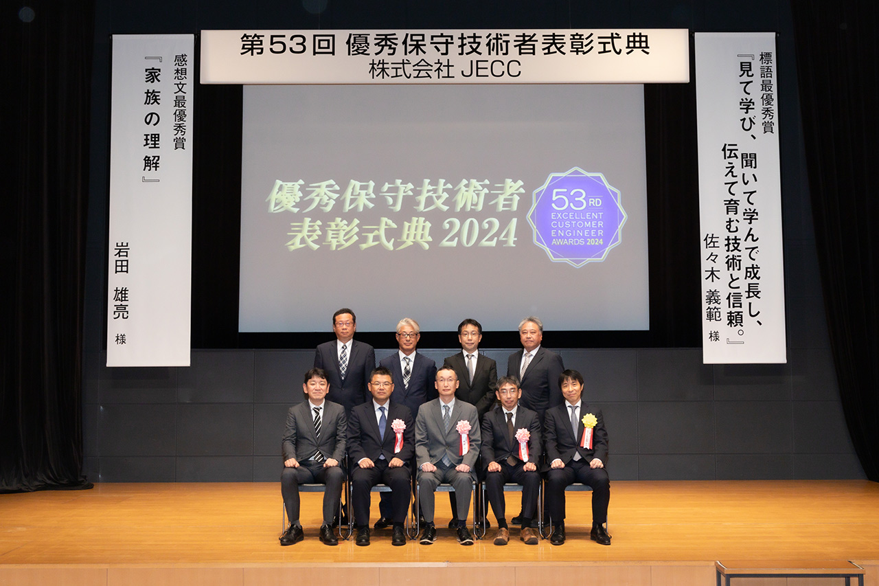 優秀保守技術者表彰式典　MIND表彰記念写真