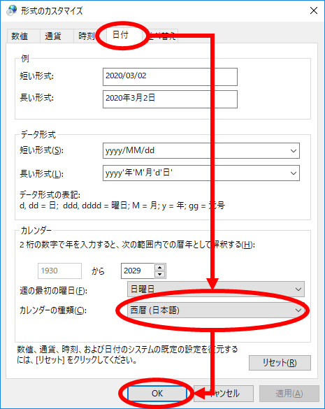 Windowsのカレンダー表示の変更 3