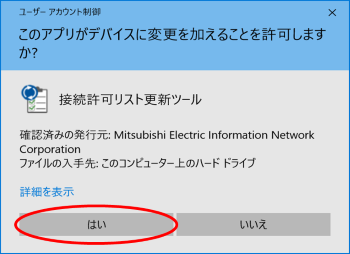 接続許可リスト（アクセス許可サイトリスト）の設定 1