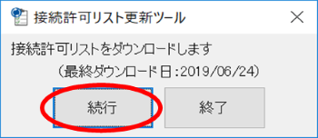 接続許可リスト（アクセス許可サイトリスト）の設定 2