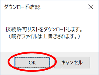 接続許可リスト（アクセス許可サイトリスト）の設定 3