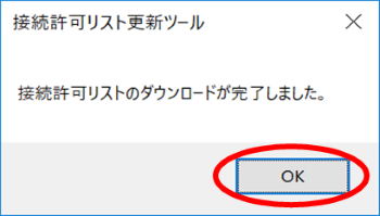 接続許可リスト（アクセス許可サイトリスト）の設定 5