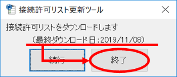 接続許可リスト（アクセス許可サイトリスト）の設定更 6