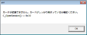 カードが認識できません。カードがしっかり刺さっているか確認ください。」と表示された場合