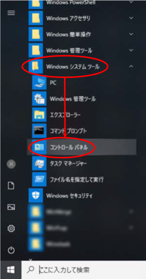 セットアップ手順 1 Windows 10 の場合