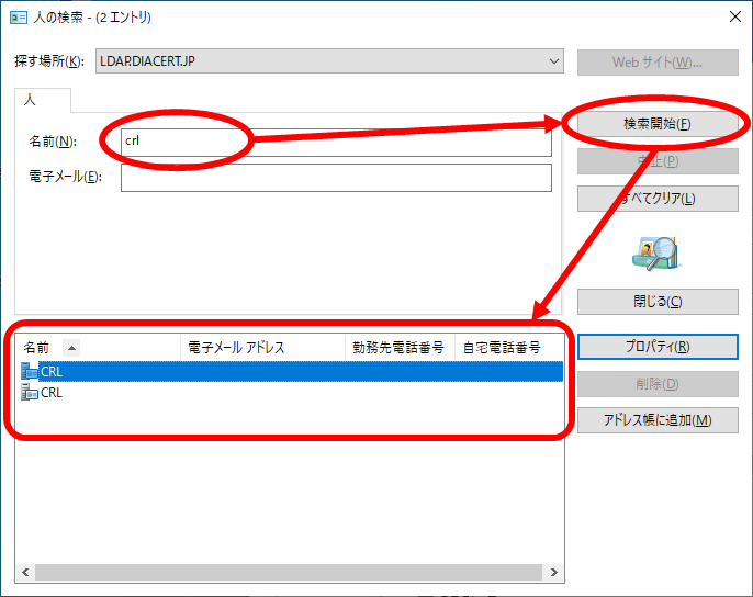 LDAP通信が許可されている場合