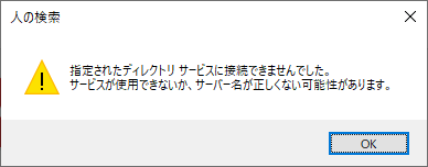 LDAP通信が許可されていない場合