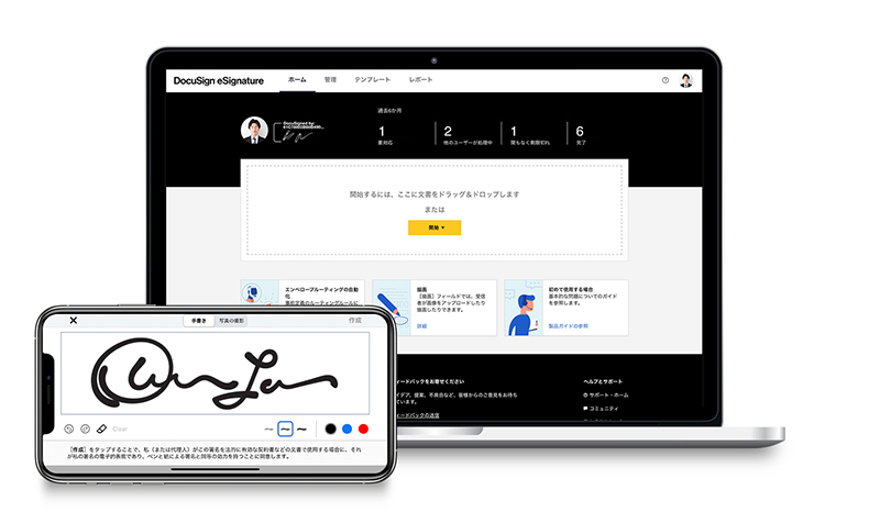 DocuSign eSignature 概要図