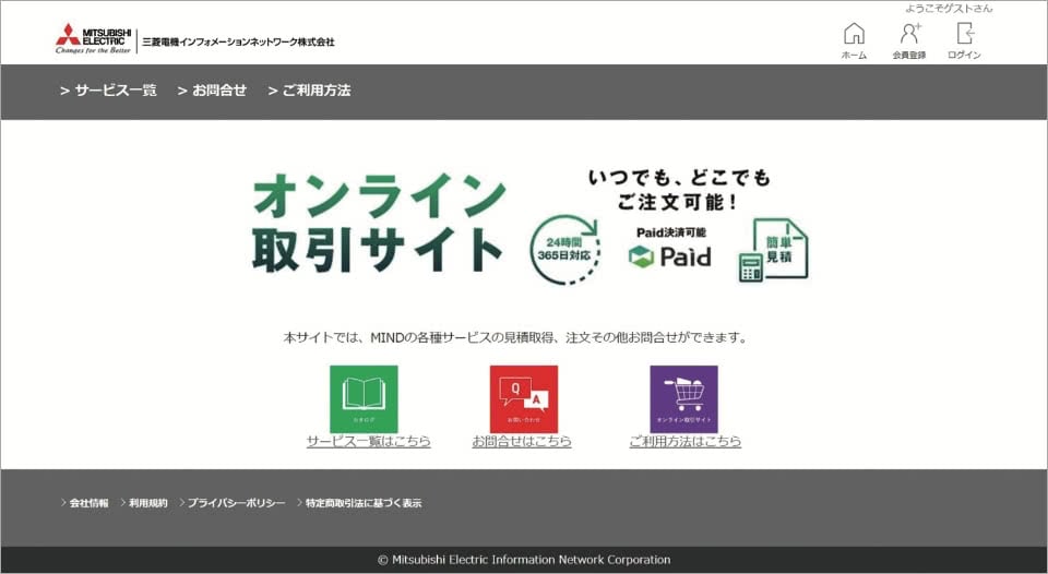 オンライン取引サイト